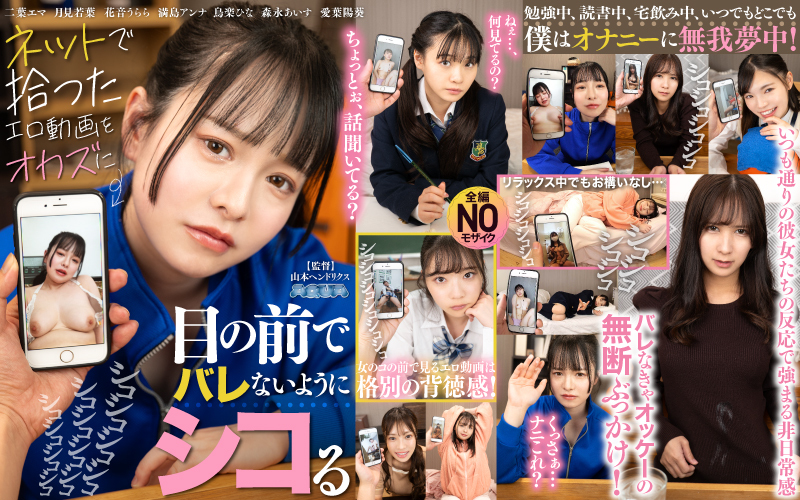 ネットで拾ったエロ動画をオカズに目の前でバレないようにシコる