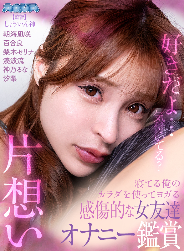 寝てる俺のカラダを使ってヨガる感傷的な女友達オナニー鑑賞